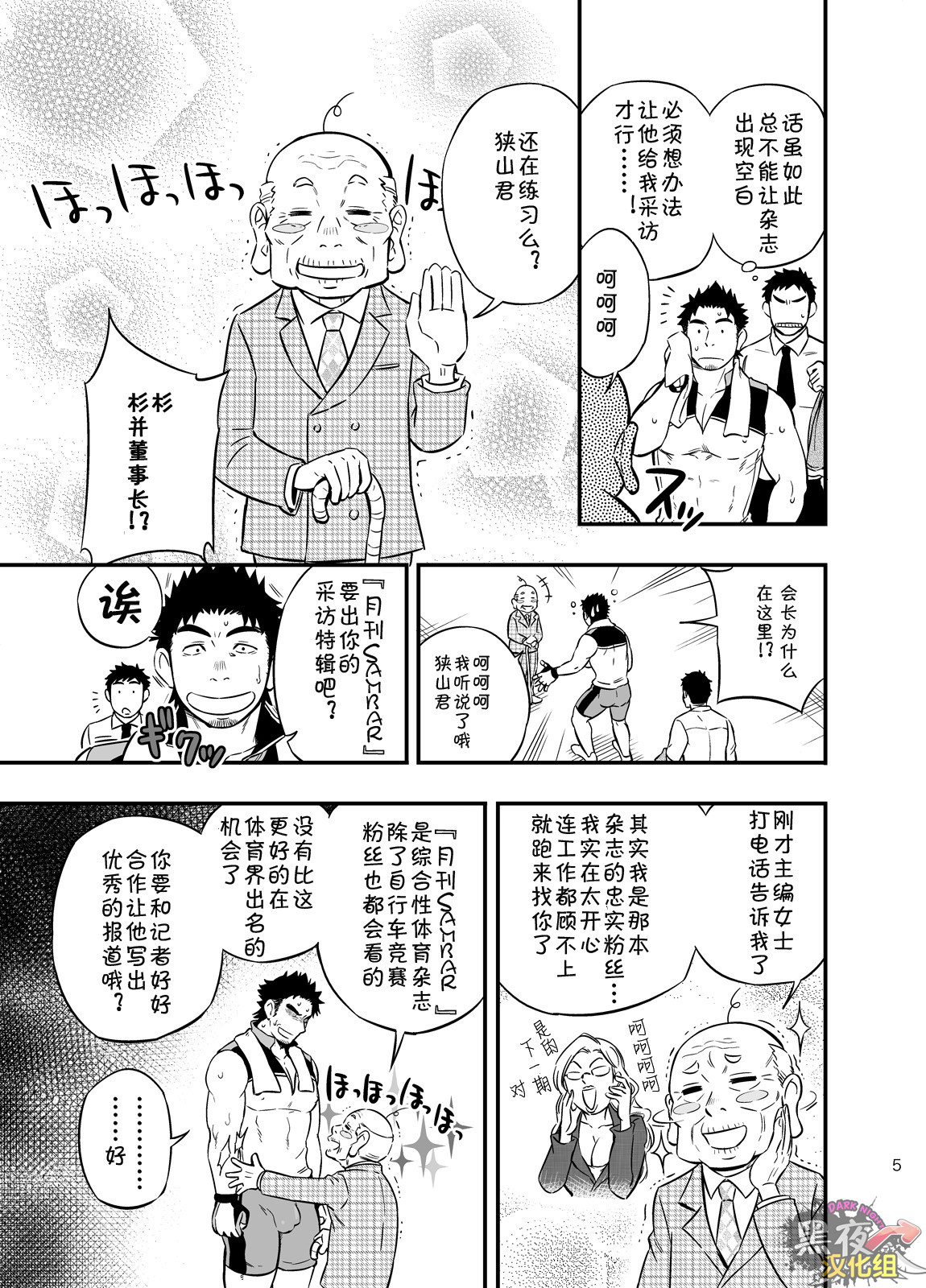 [Draw Two (Draw2)] Micchaku Ride On | 亲密乘骑 [Chinese] [黑夜汉化组] [Digital] page 4 full