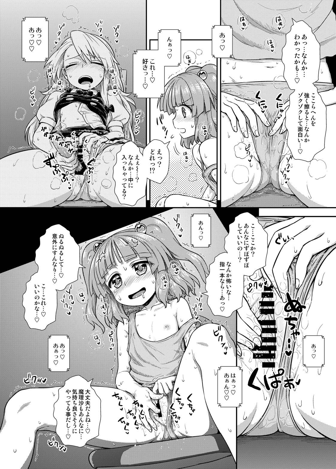 (C89) [Haitokukan (Various)] Touhou Teiten Camera Tousatsu Goudou (Touhou Project) page 61 full