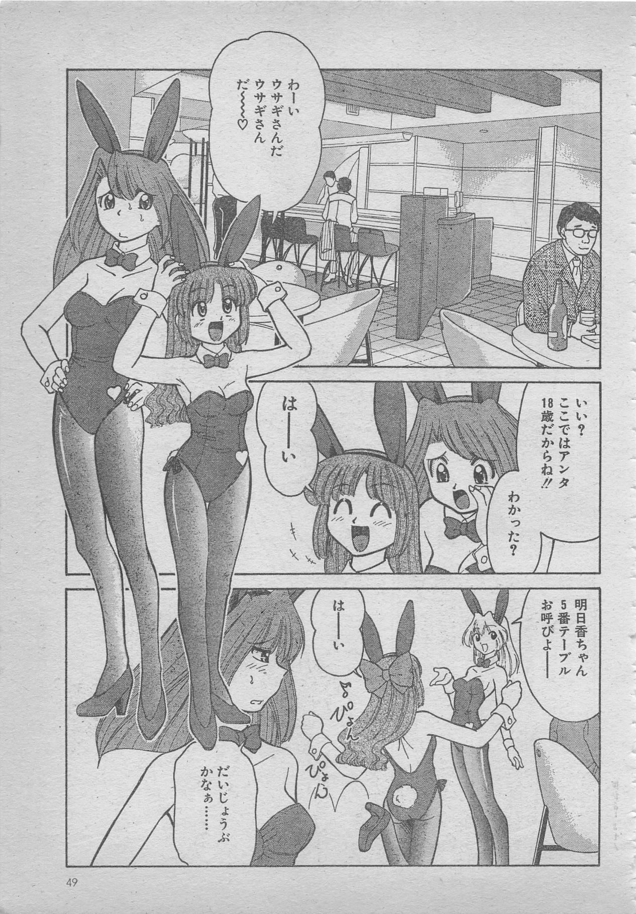 comic RX 1999 vol.5 page 49 full