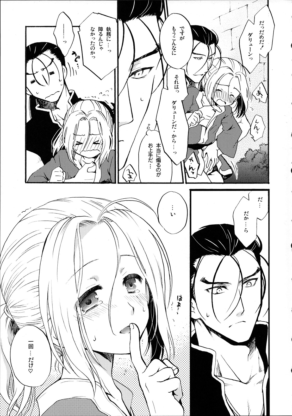 [Neruneru (Neneru)] Ikkai wa Ikkai! (Arslan Senki) page 4 full