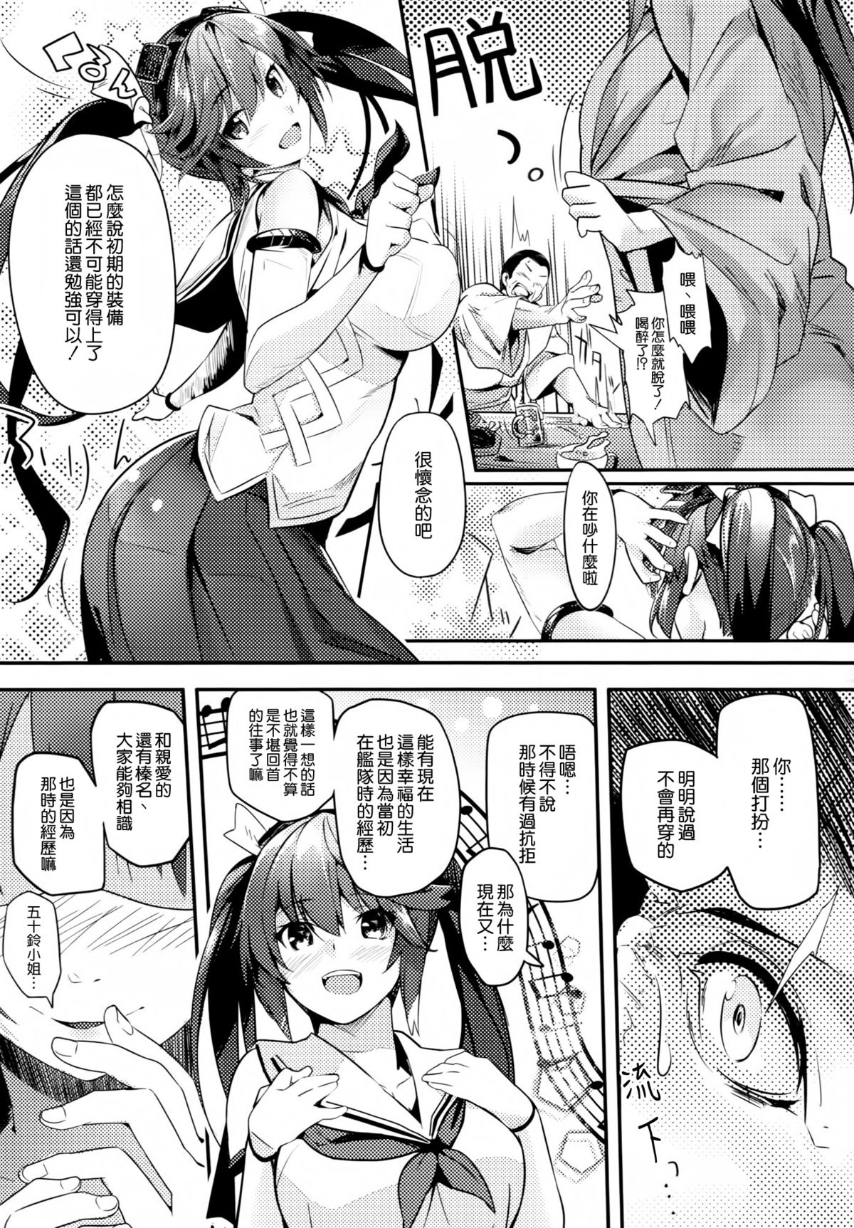 (C86) [Kansai Gyogyou Kyoudou Kumiai (Marushin)] Isuzu Banka (Kantai Collection -KanColle-) [Chinese] [空気系☆漢化] page 7 full