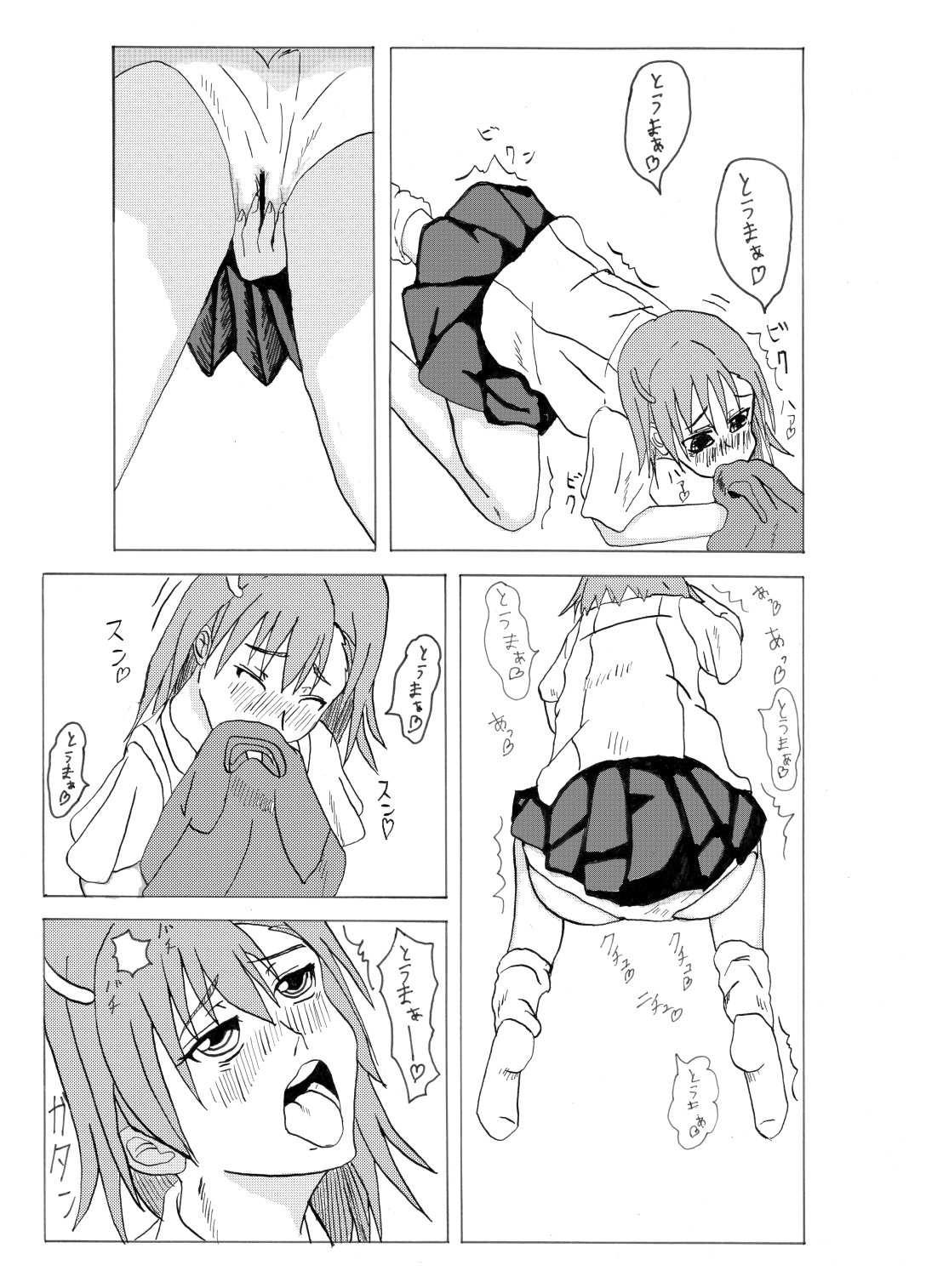 [Niidumagaikokkaku] A Certain Erotic Railgun (Toaru Kagaku no Railgun) [Digital] page 6 full