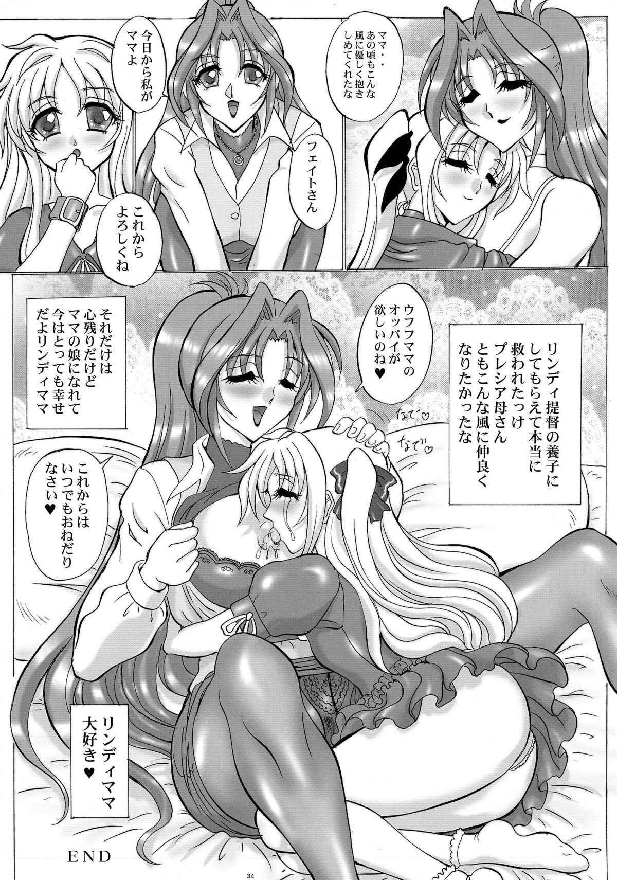 (C87) [Yomosue Doukoukai (Gesho Ichirou)] LYRICAL CENTURY STRIKERS 3 (Mahou Shoujo Lyrical Nanoha) page 34 full