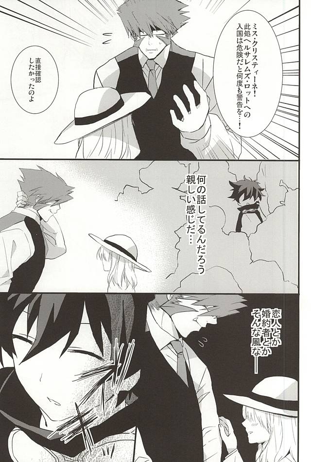 [Kedoki (Mahigi)] Joushi to Boku no Renai Jijou (Kekkai Sensen) page 3 full