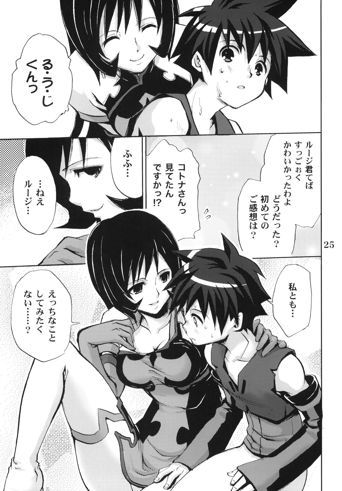 (Mimiket 12) [Takumi na Muchi (Takumi na Muchi)] Answers in Genesis (Zoids Genesis) page 24 full