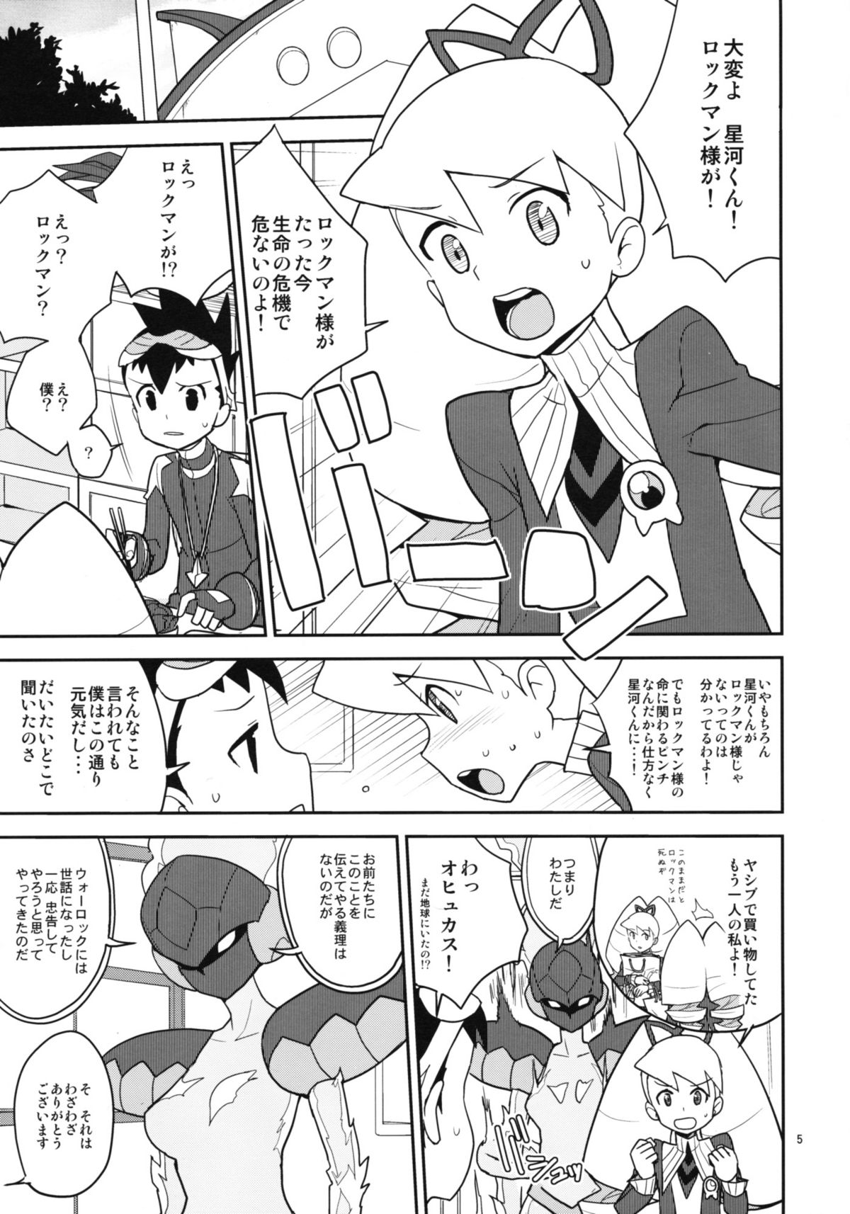 (Puniket 19) [Zenra Restaurant (Heriyama)] Luna to Subaru no Amagami Daisakusen (Megaman Star Force / Ryusei no Rockman) page 4 full