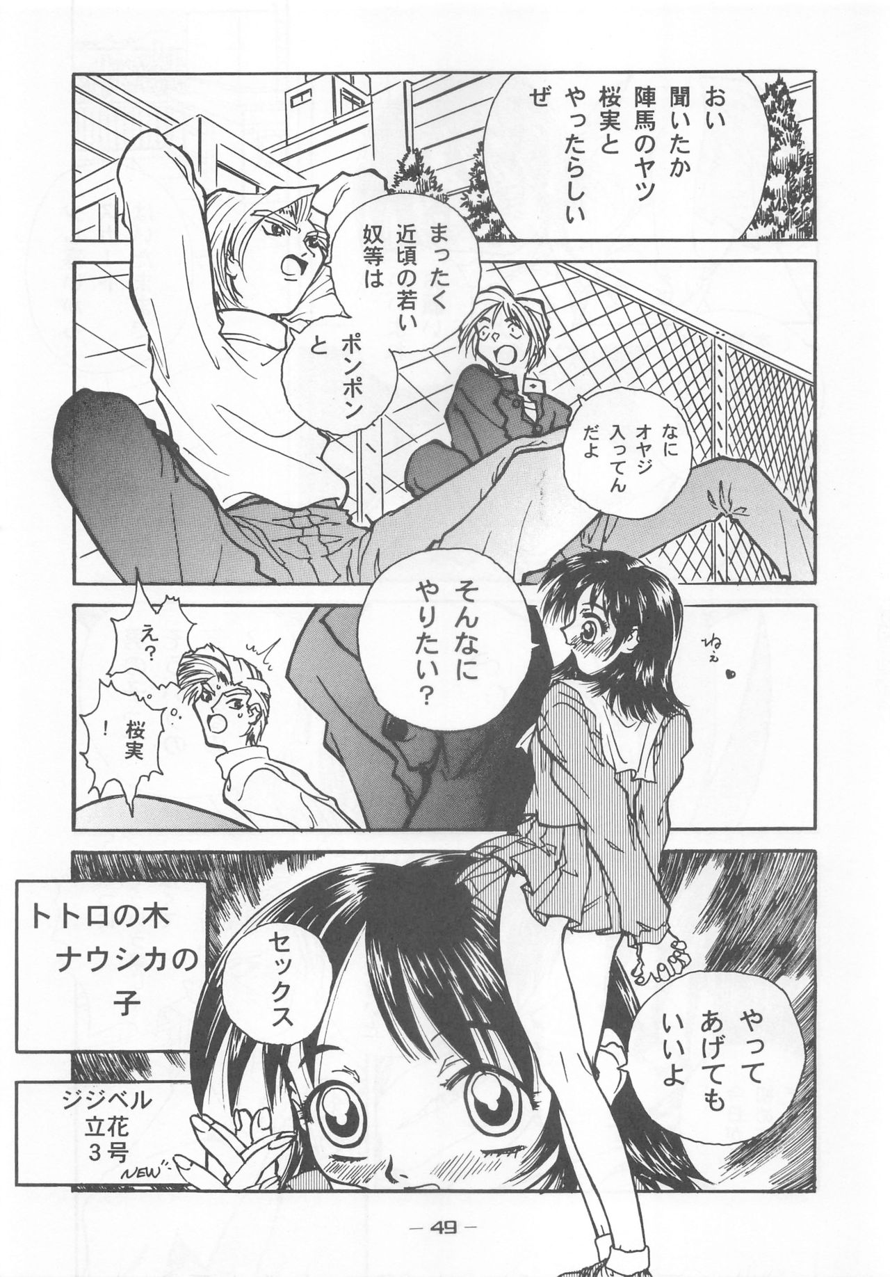 (C53) [Otonano Do-wa (Various)] Otonano Do-wa Vol. 7 page 48 full