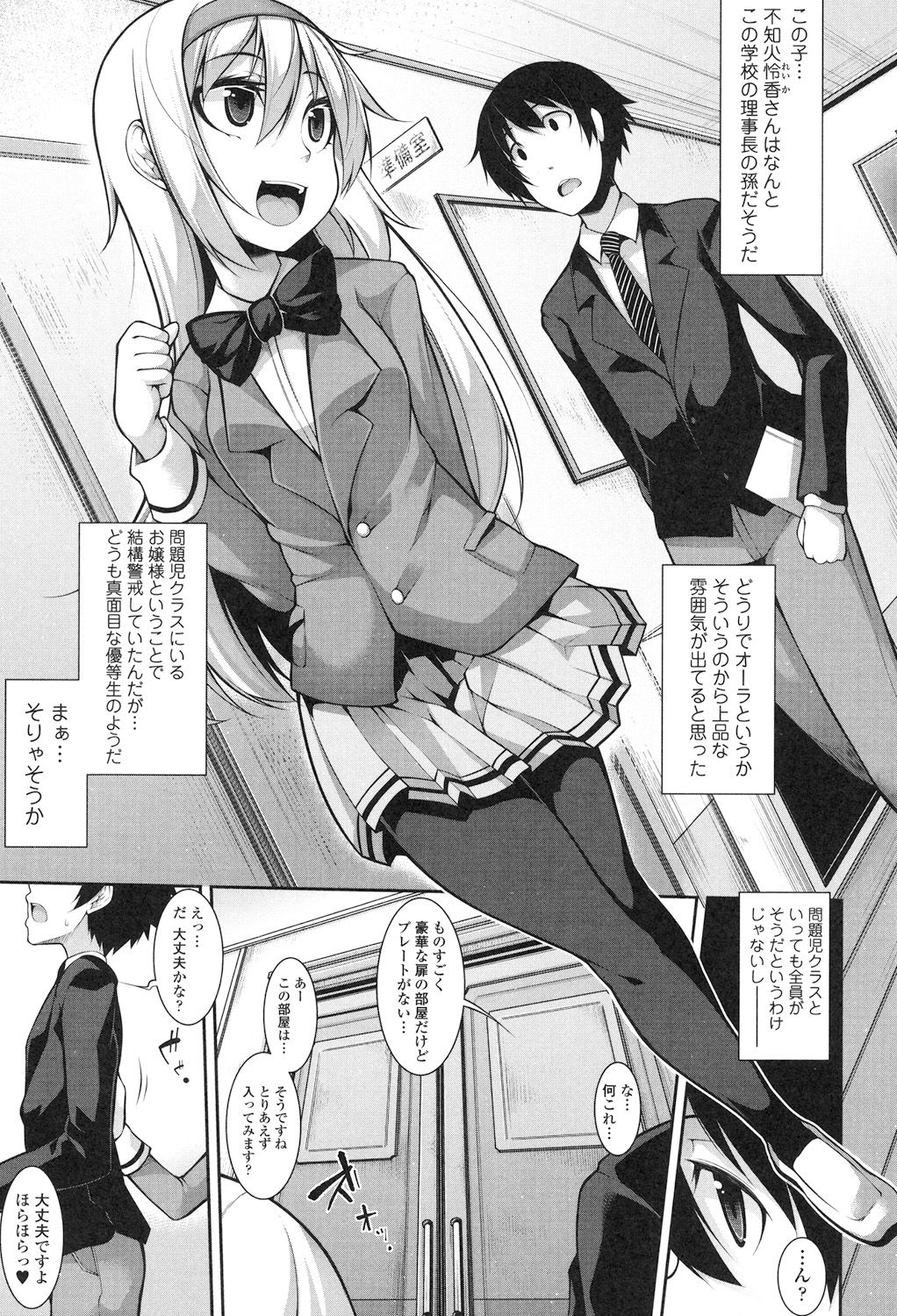 [Syati Kamaboko] Clever? Solution [Digital] page 10 full