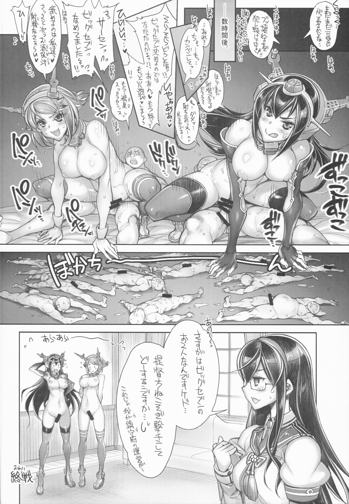 (COMIC1☆8) [Kashiwa-ya (Hiyo Hiyo)] KanColle -SEX FLEET COLLECTION- Nagato Mutsu (Kantai Collection -KanColle-) page 20 full