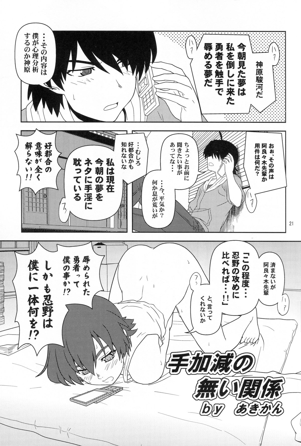 (SC47) [Circle Credit (Akikan, Benjamin, Muichimon)] Nii-chan wa Sonna Koto Dakara (Monogatari Series) page 20 full