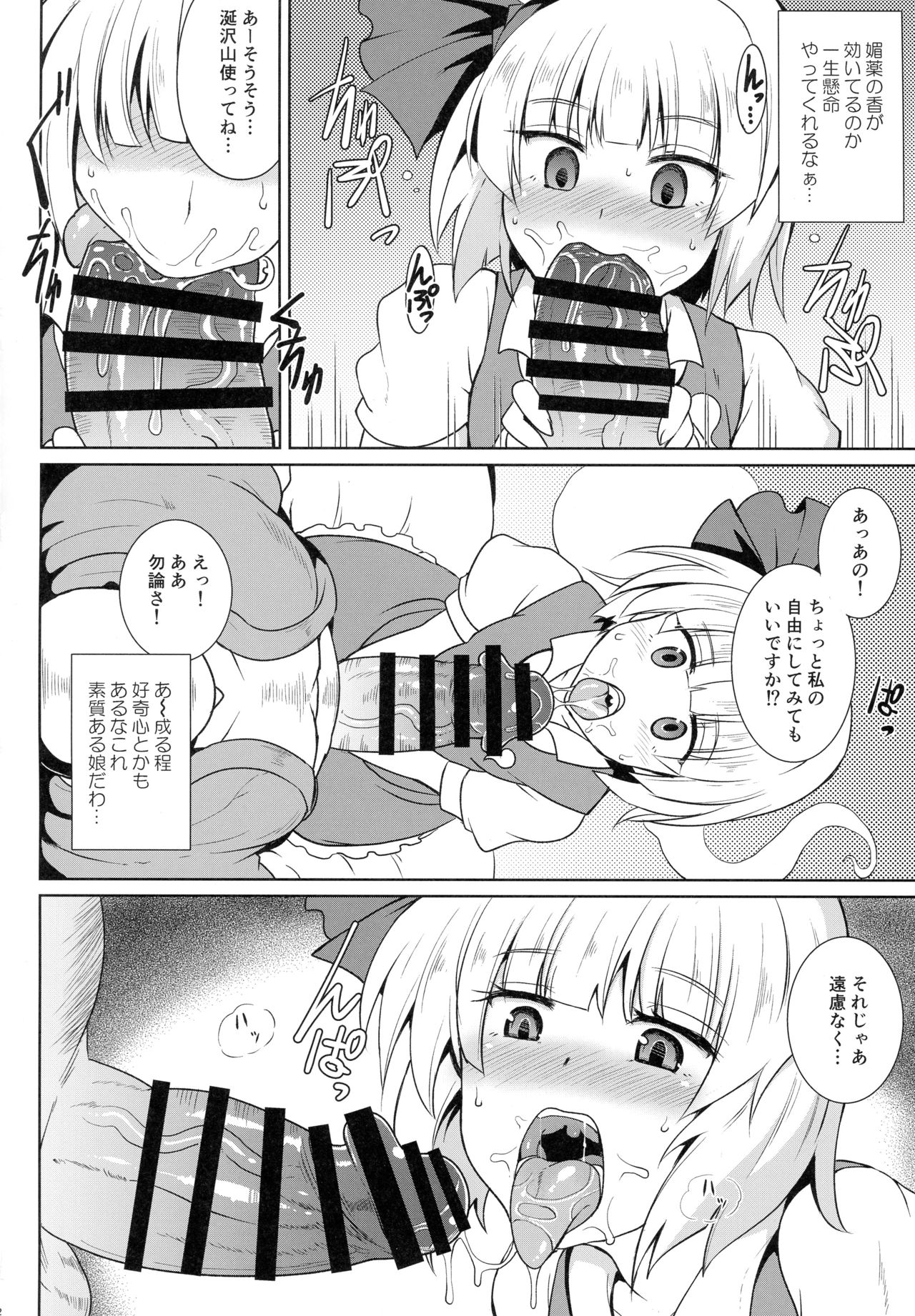 (Reitaisai 15) [MegaSoundOrchestra (Sanwaribiki)] Gensou Enkou -Youmu- (Touhou Project) page 11 full