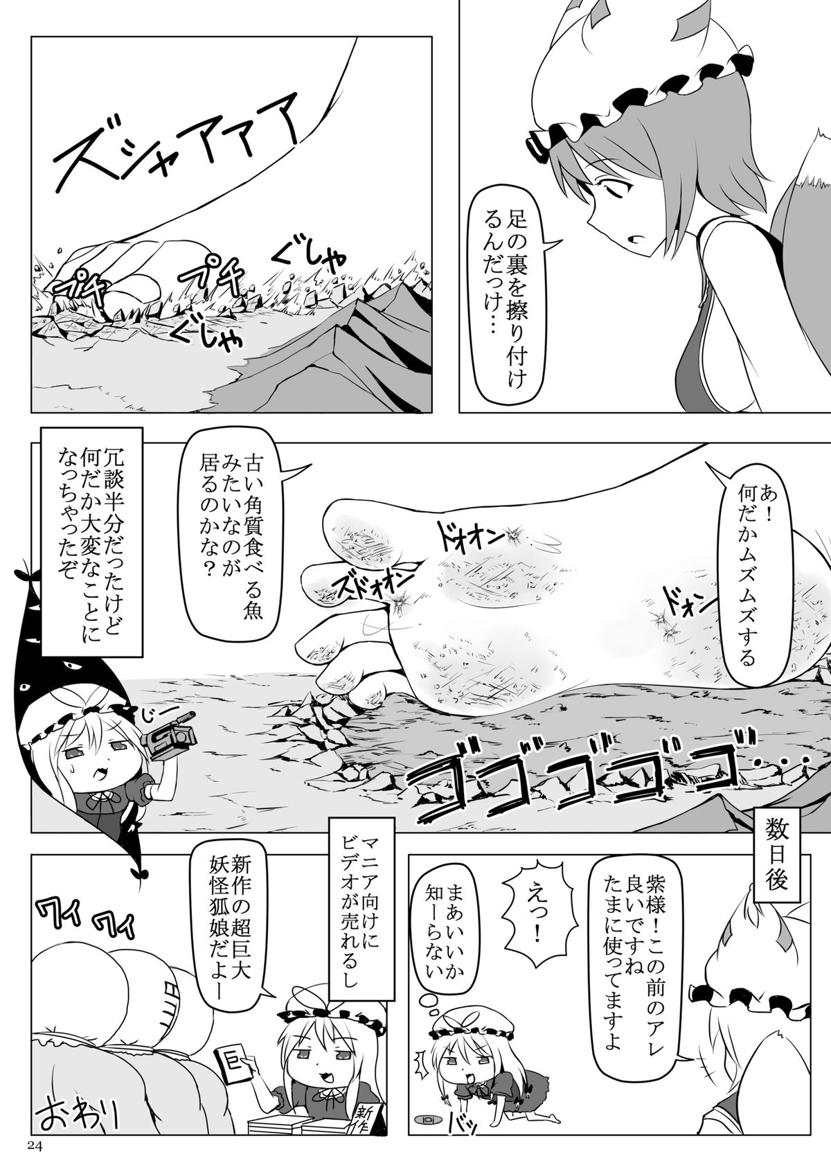 (C86) [CalmBlue (Various)] Tenshin Ranman Gigantic 3 (Touhou Project) page 24 full