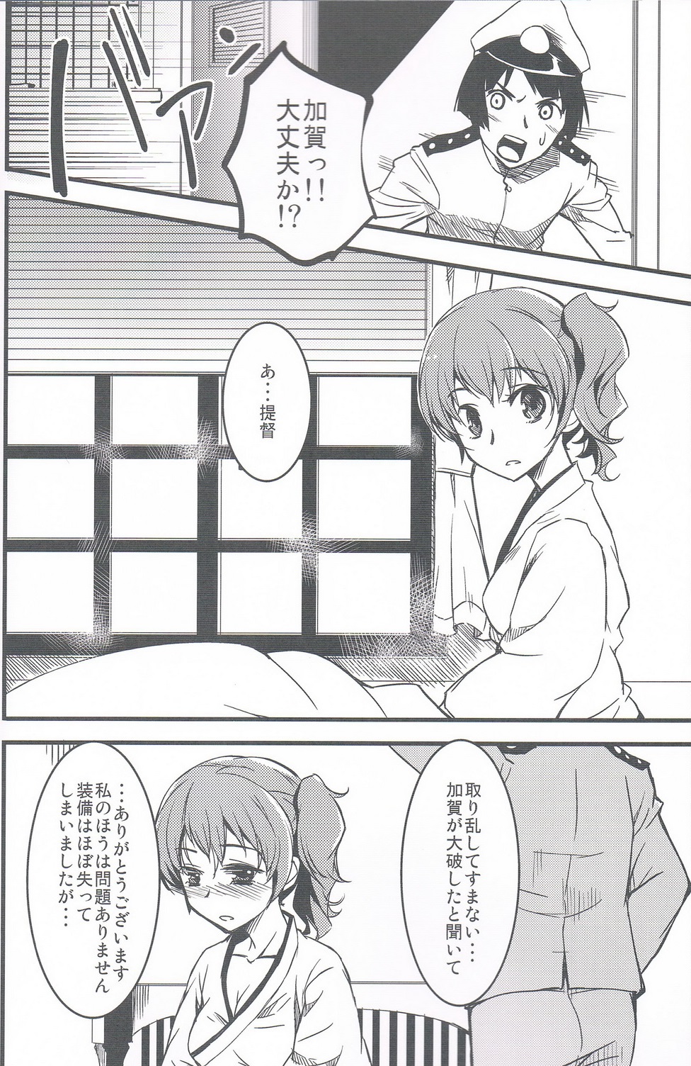 (C85) [KFC (YU)] Kaga-san (Kantai Collection) page 12 full