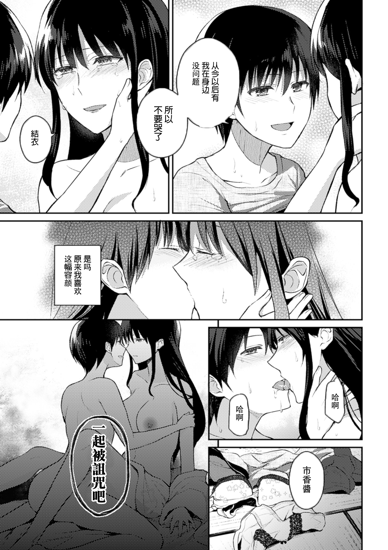 [Nagashiro Rouge] Noroi no Atotsugi (2D Comic Magazine Yuri Ninshin Vol. 1) [Chinese] [沒有漢化] [Digital] page 18 full