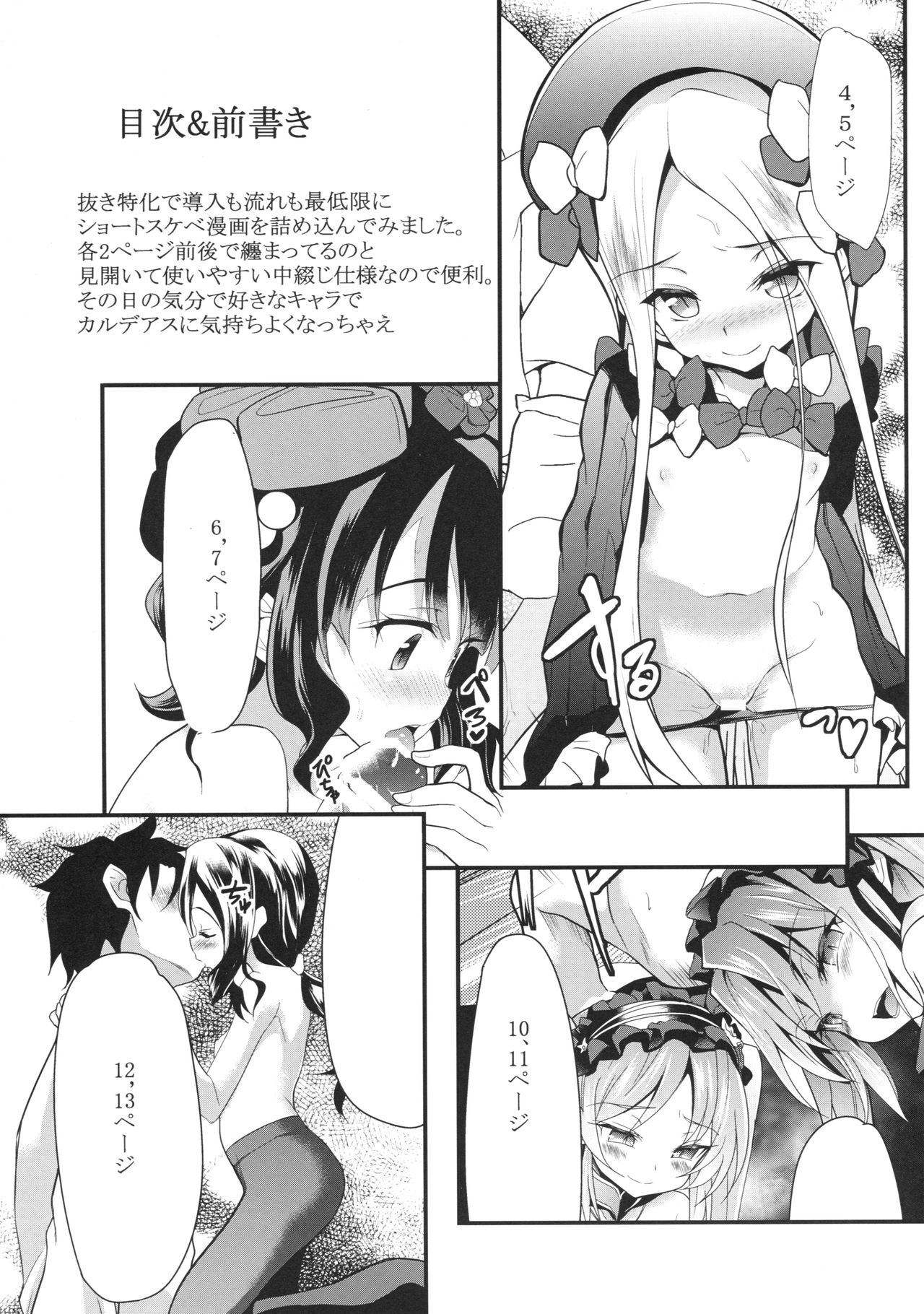 (COMIC1☆13) [Lolicon Trap (Ippon)] Chaldea H Time (Fate/Grand Order) page 2 full