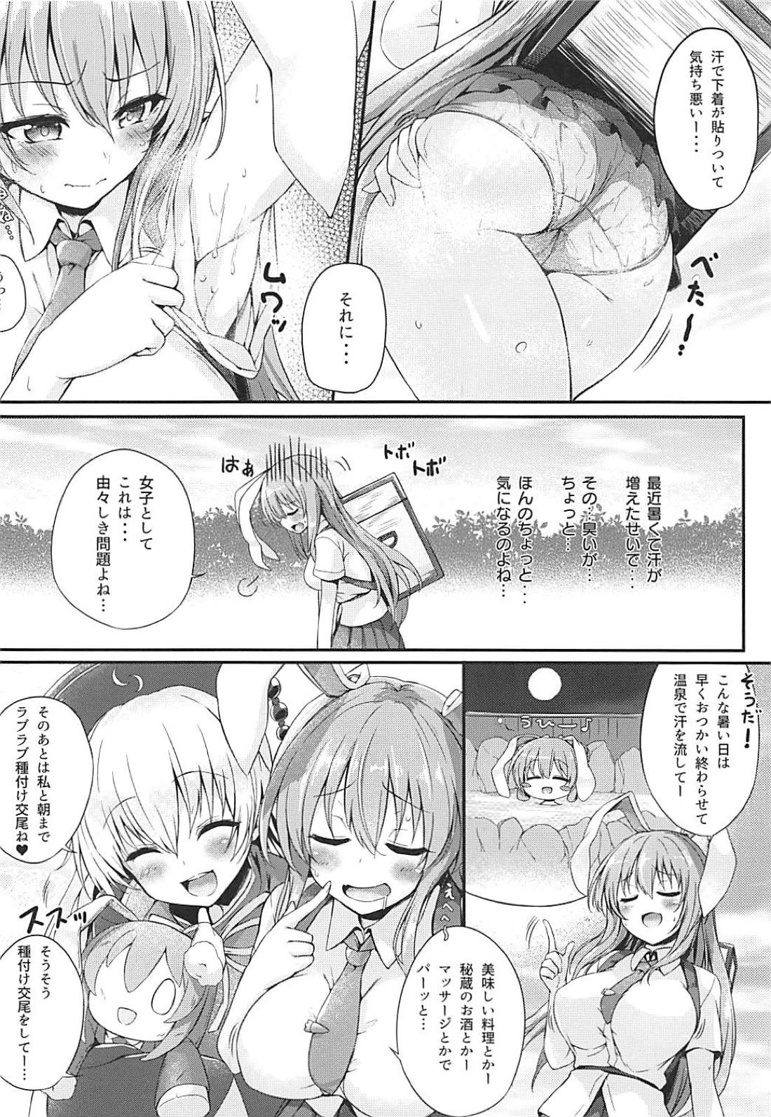 (C94) [Onyitei (tirotata)] Tsuyudaku Udon-chan Namashibori (Touhou Project) page 3 full