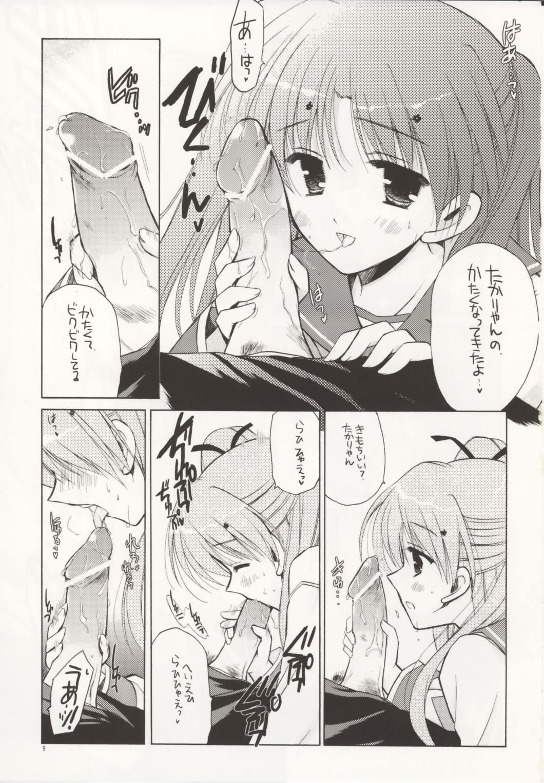 [VISTA (Odawara Hakone)] Maryan no Are (ToHeart 2) page 8 full