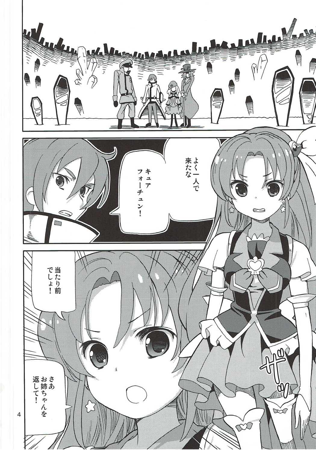 (C87) [Areya (Homing)] PreAre 9 (HappinessCharge Precure!) page 3 full