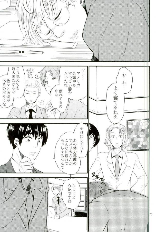 [AME‐YA(アメヤ) (いずも)] Mark Sheep (Axis Powers ヘタリア) page 22 full