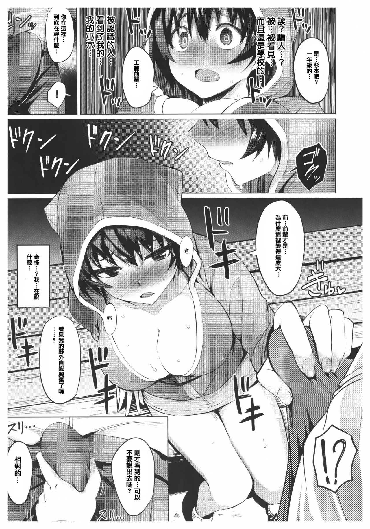 [Koppe] Amatoro Syrup - Sweet Melty Love-Syrup. [Chinese] [篆儀通文書坊漢化] page 30 full