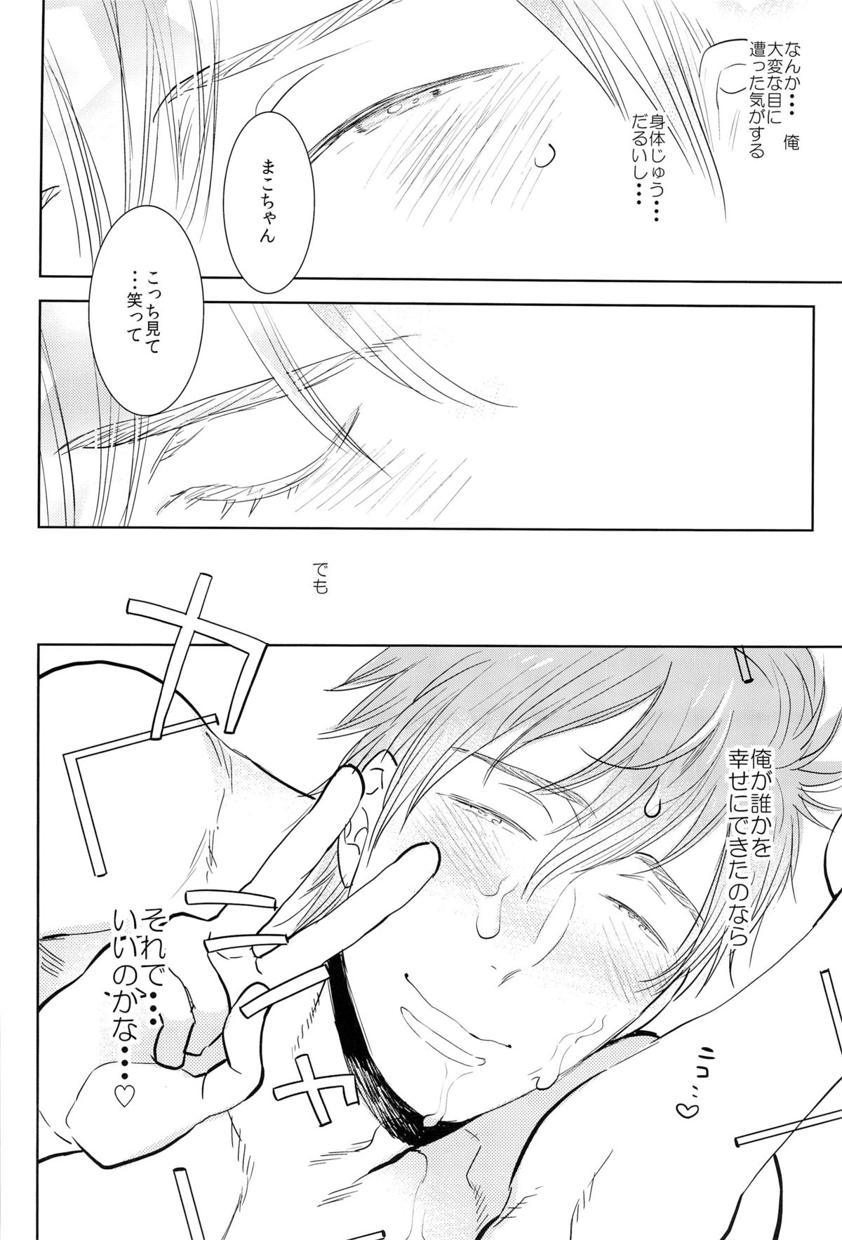 (SPARK8) [Junai Meringue-don (Kijima Hyougo)] Onegai!! Mako-chan (Free!) page 24 full