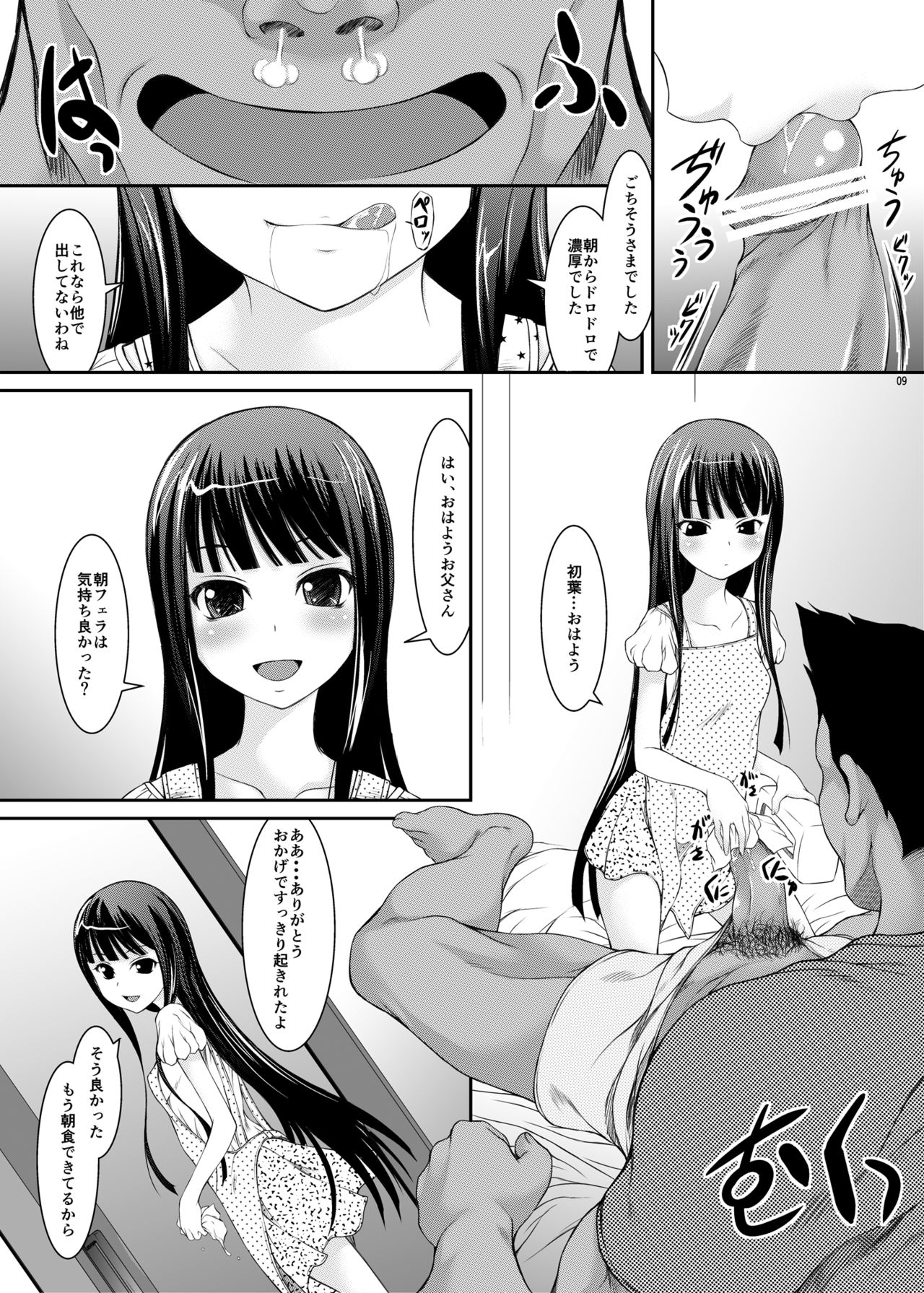 [JIBAKU-SYSTEM (Suzuki Amaharu)] Oya-ko ~Shougakusei no Choujo ni Yoru Chichioya no Seiyoku Shori~ [Digital] page 8 full