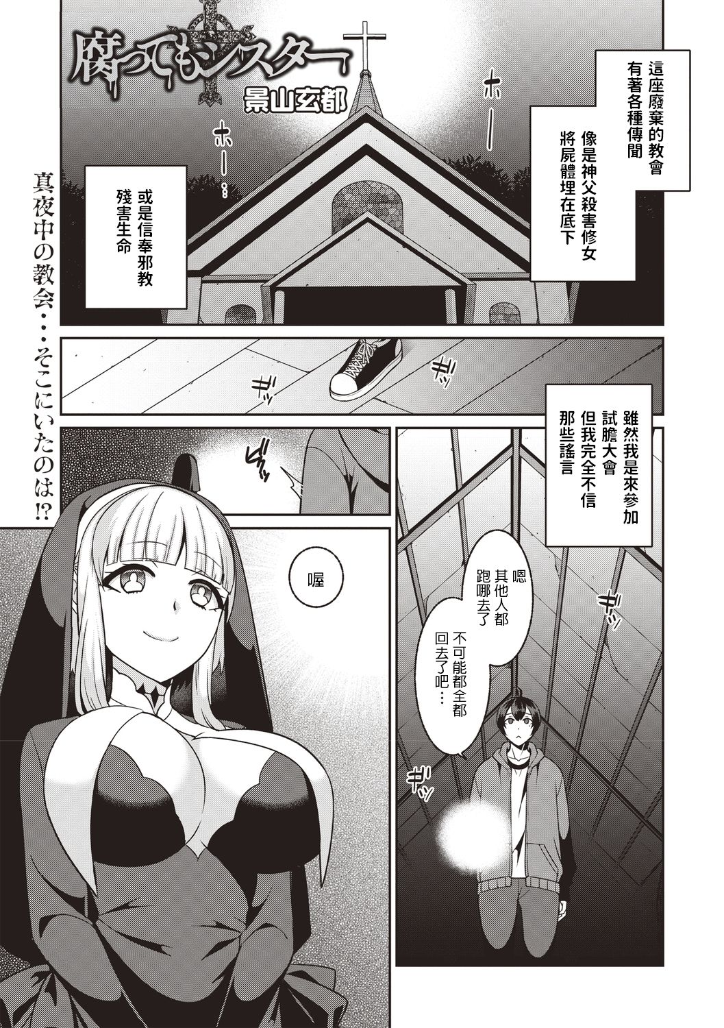 [Kageyama Kuroto] Kusatte mo Sister (COMIC Masyo 2020-03) [Chinese] [Digital] page 1 full