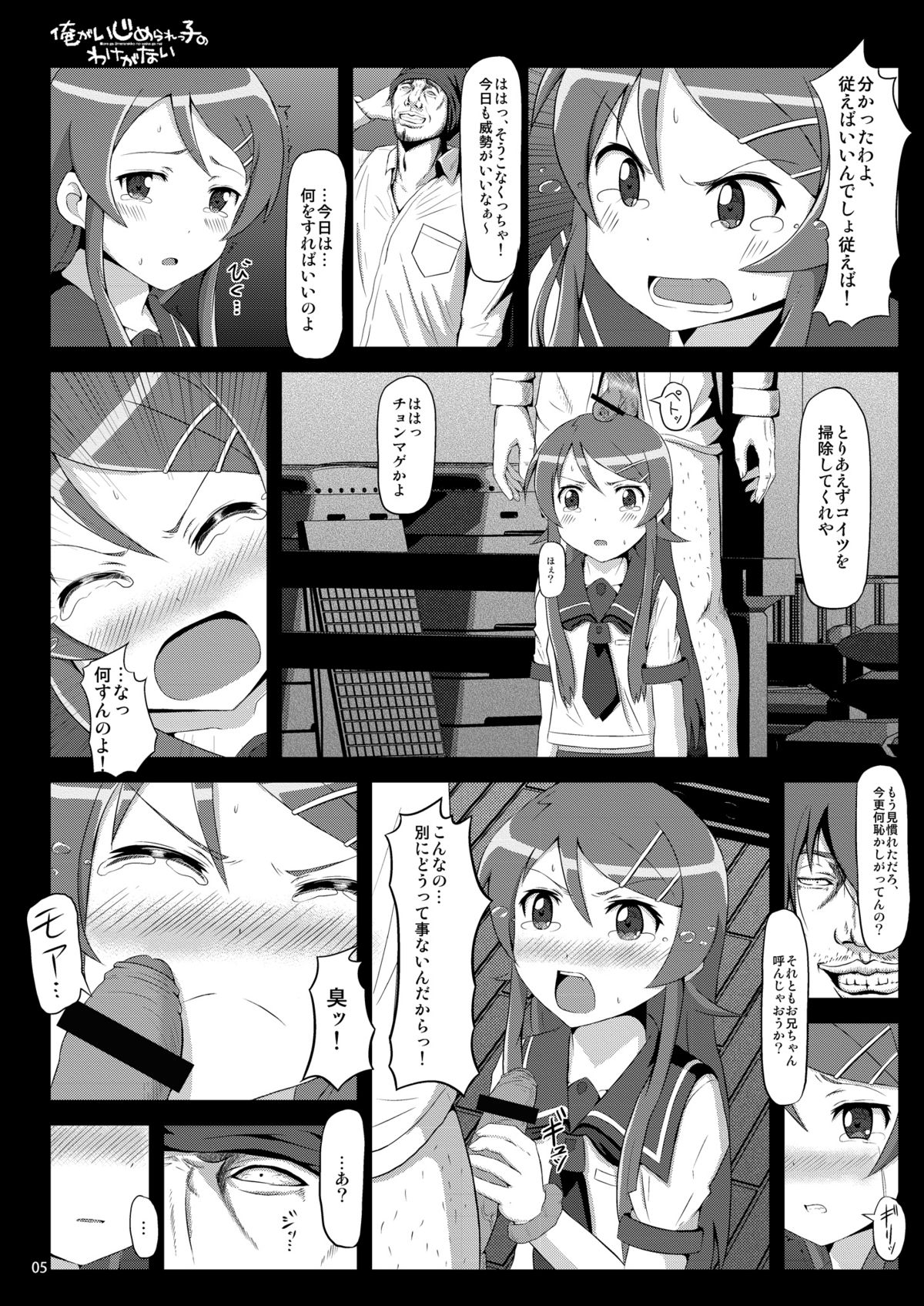 [Showa Heavy Industries (Zasan)] Ore ga Ijimerarekko no Wake ga Nai (Ore no Imouto ga Konna ni Kawaii Wake ga Nai) [Digital] page 4 full