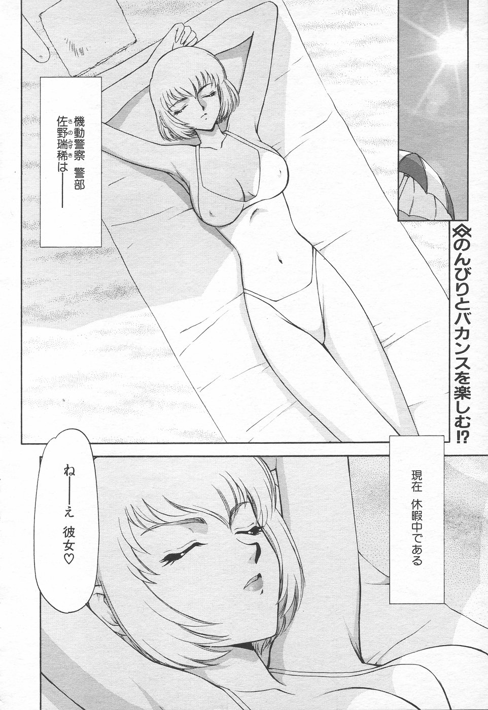 COMIC Tenma 1998-10 page 26 full