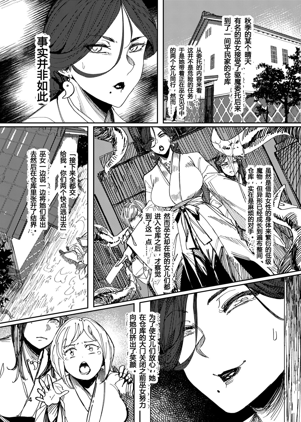 [Isocurve (Allegro)] Igyou Koubi Kairaku Jigoku [Chinese][霖虫子个人渣译] page 3 full