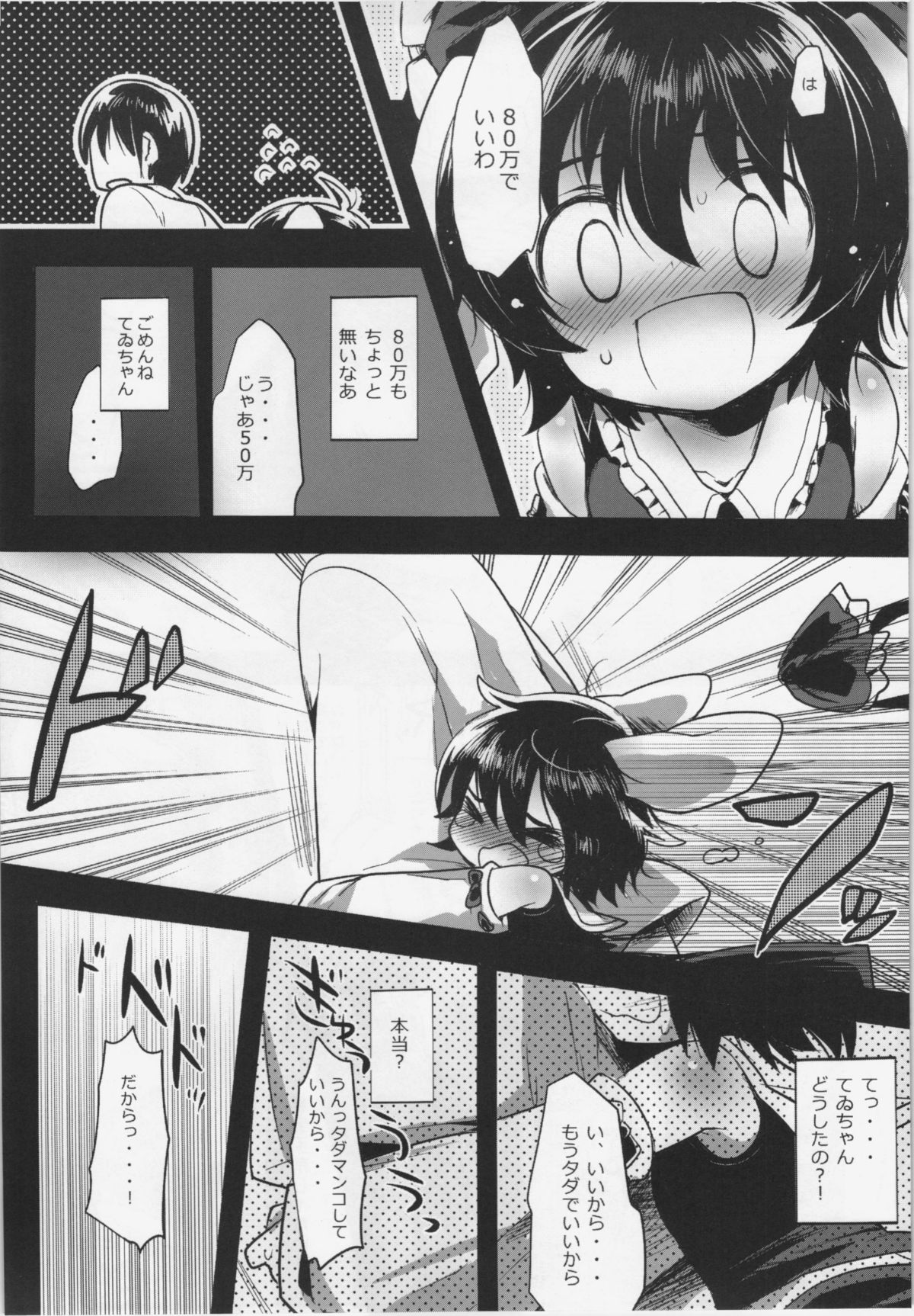 (C80) [Squeeze Candy Heaven (Ichihaya)] Miko Tewi-chan no Oshigoto (Touhou Project) page 14 full