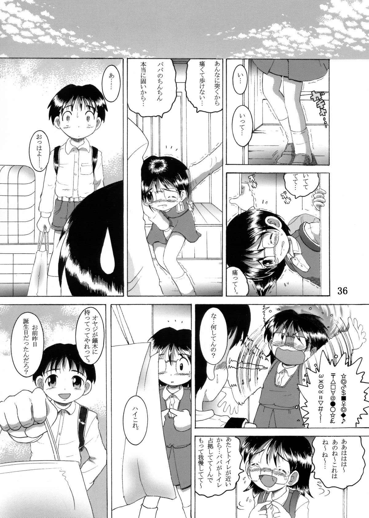 [MULTIVITAMIN] 愛娘甘柑 page 37 full