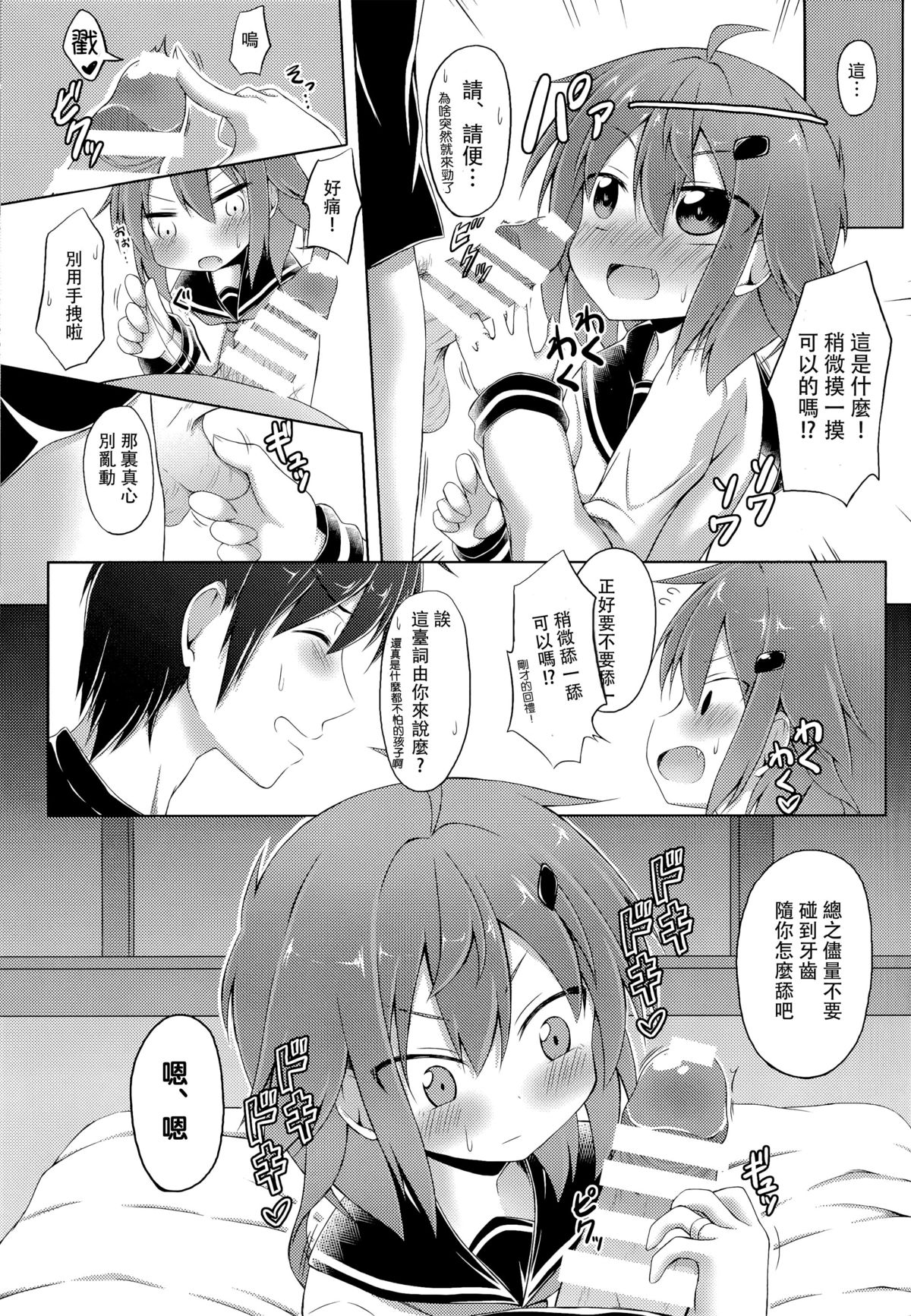 (C86) [Totsugeki! Tonari no Jou Kalbi (Tsunsuki)] Watashi ga Icchiban Soba ni Irun Dakara! (Kantai Collection -KanColle-) [Chinese] [无毒汉化组] page 12 full