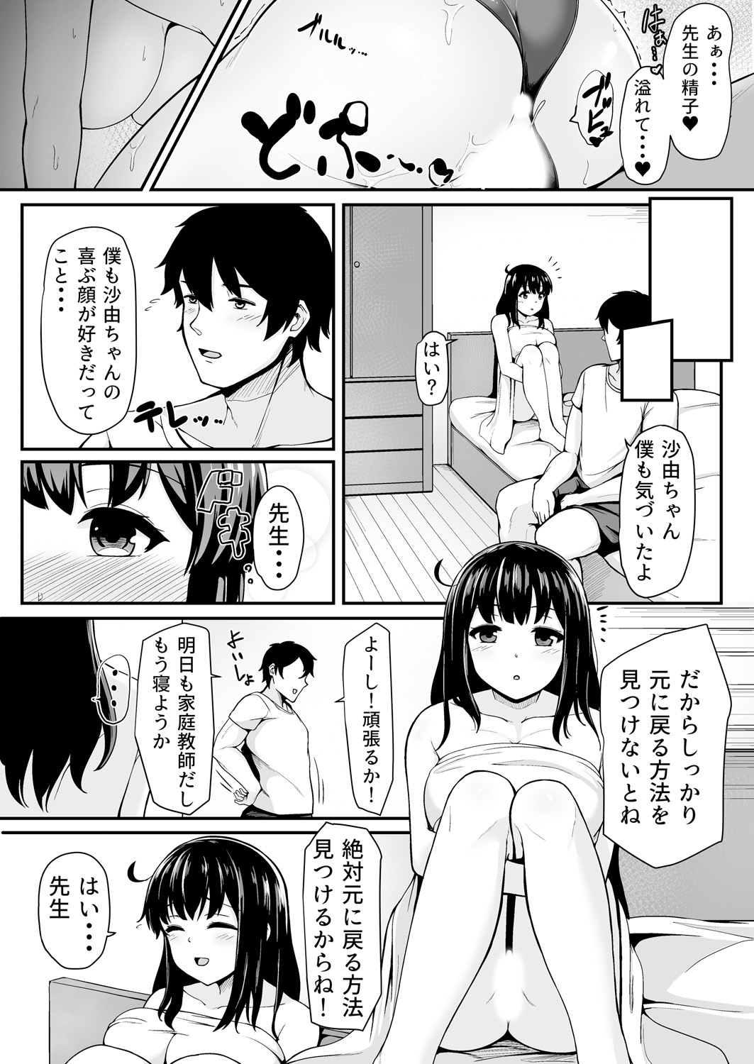 [ともじょー] 私が2人に! 憧れの先生と先にエッチをするのはどっちの私! 1,2巻 page 40 full