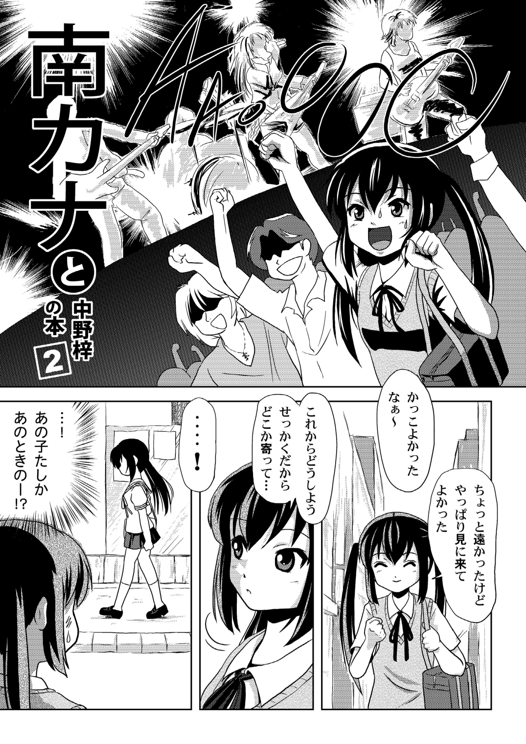 [Chimee House (Takapi)] Minami Kana to Nakano Azusa no Hon 2 (Minami-ke, K-ON!) [Digital] page 4 full