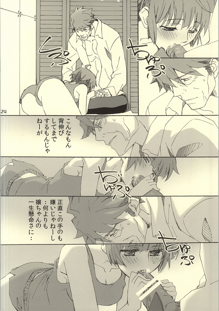 (SUPER23) [PAYA PAYA MAMBO De U! (Takepon)] MAP3 (PSYCHO-PASS) page 22 full