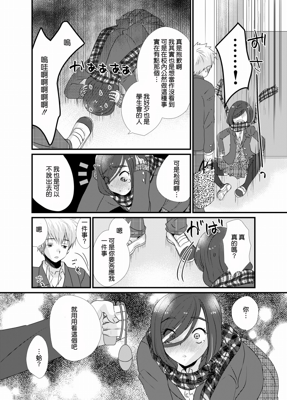 [Tanakana (Tanaka Natsumi)] Houkago Josou Roshutsu [Chinese] [顏文字個人漢化] [Digital] page 15 full