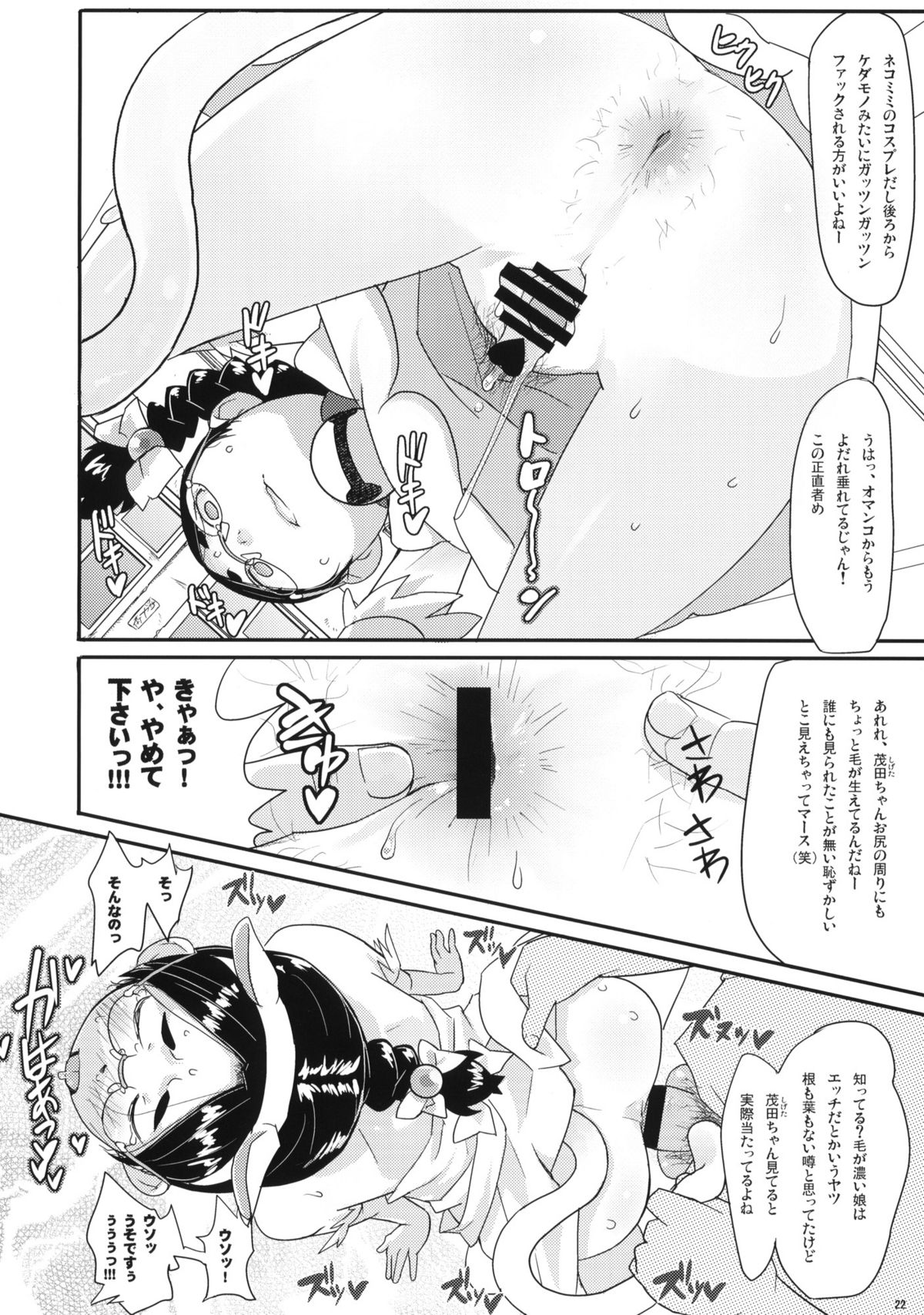 (C76) [COUNTER-CENSORSHIP (Ookami Uo)] Busitsu-nai Cosplay page 21 full