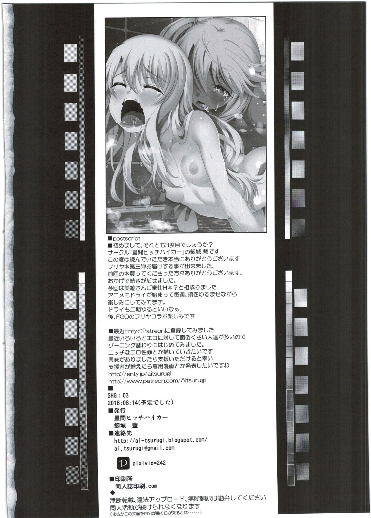 (C90) [Seikan Hitchhiker (Tsurugi Ai)] SHG:03 (Fate/kaleid liner Prisma Illya) page 26 full