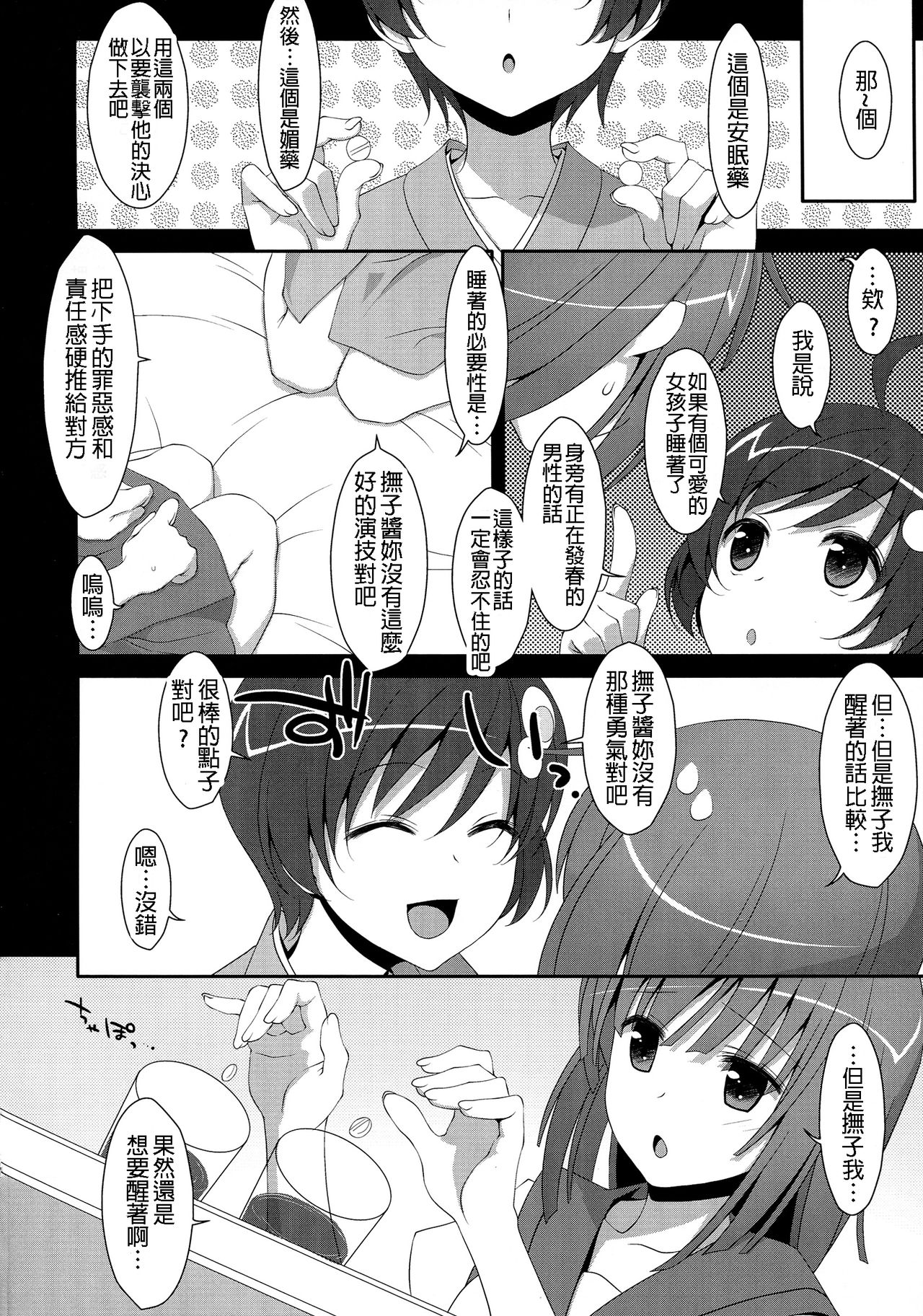 (C84) [TIES (Takei Ooki)] Nadeko x Drug (Bakemonogatari) [Chinese] [星野願個人漢化] page 7 full