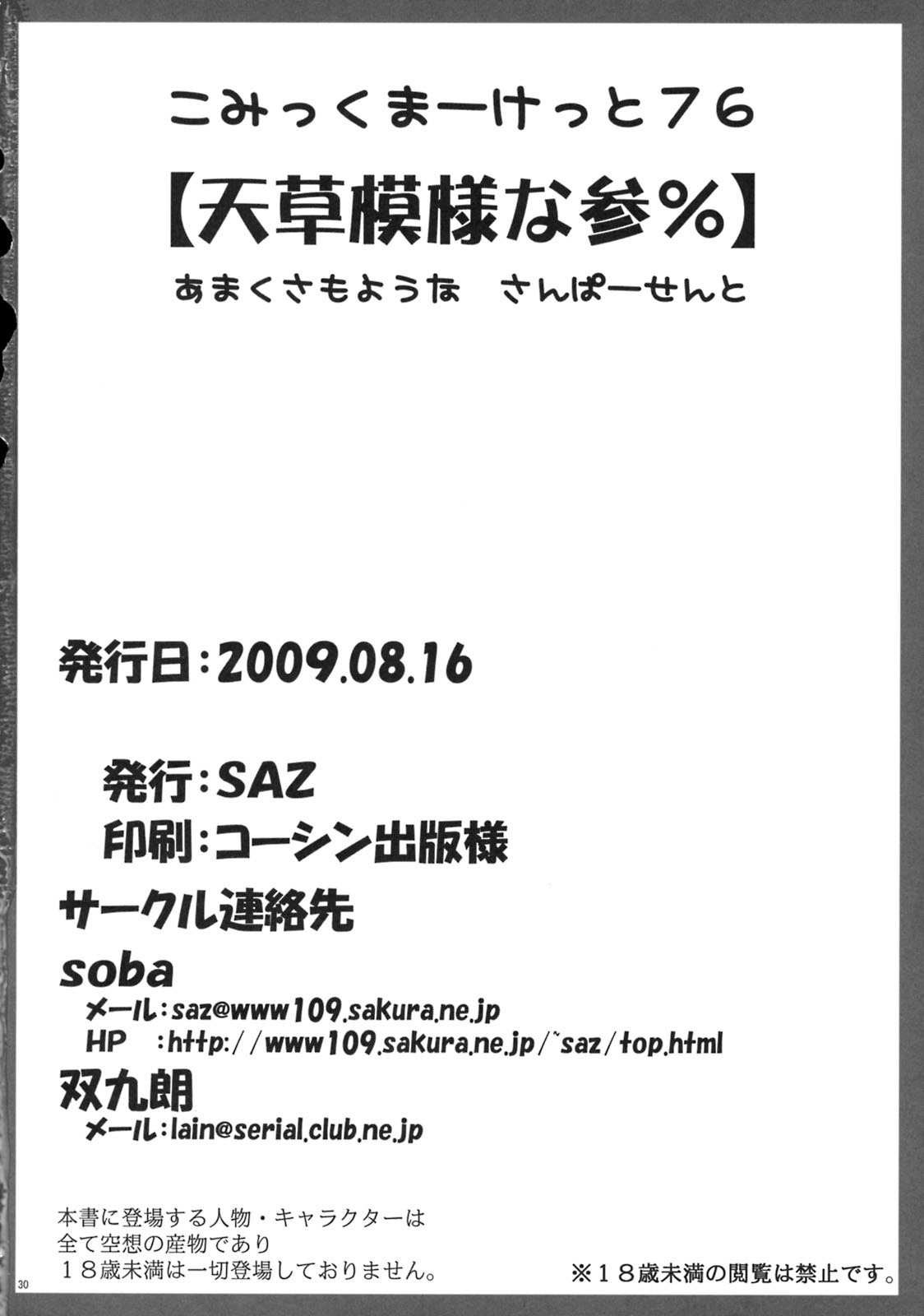 (C76) [SAZ (soba, Soukurou)] Amakusa Moyou na San % (Toaru Majutsu no Index) [English] [desudesu] page 29 full