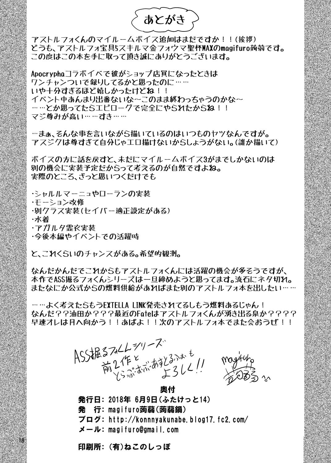 [Konnyaku Nabe (magifuro Konnyaku)] ASShorufo-kun 3 Koukan Shop Hen (Fate/Grand Order)  [Chinese] [靴下汉化组] [Digital] page 17 full