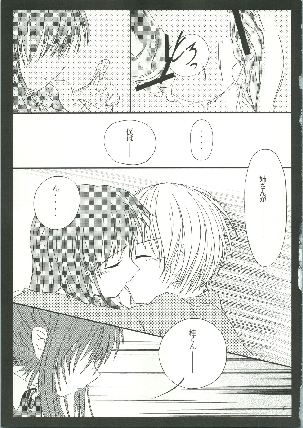 (C65) [Kopikura (Kino Hitoshi)] LOVELY 3 (Onegai Teacher) page 34 full