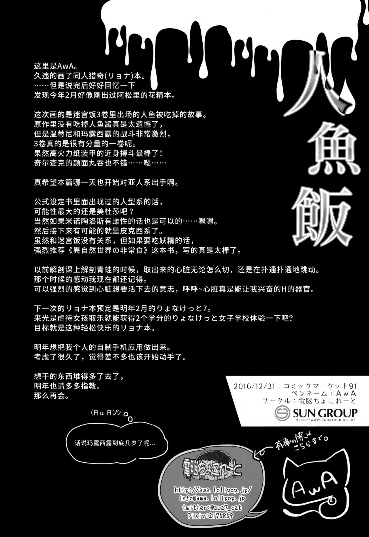 (C91) [Dennou Chocolate (AwA)] Ningyo Meshi [Chinese] [巫毒汉化组] page 34 full