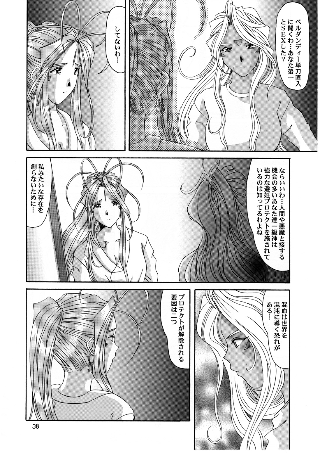 (CR25) [Tenzan Koubou (Tenchuumaru)] Nightmare of My Goddess 6 (Ah! My Goddess) page 38 full