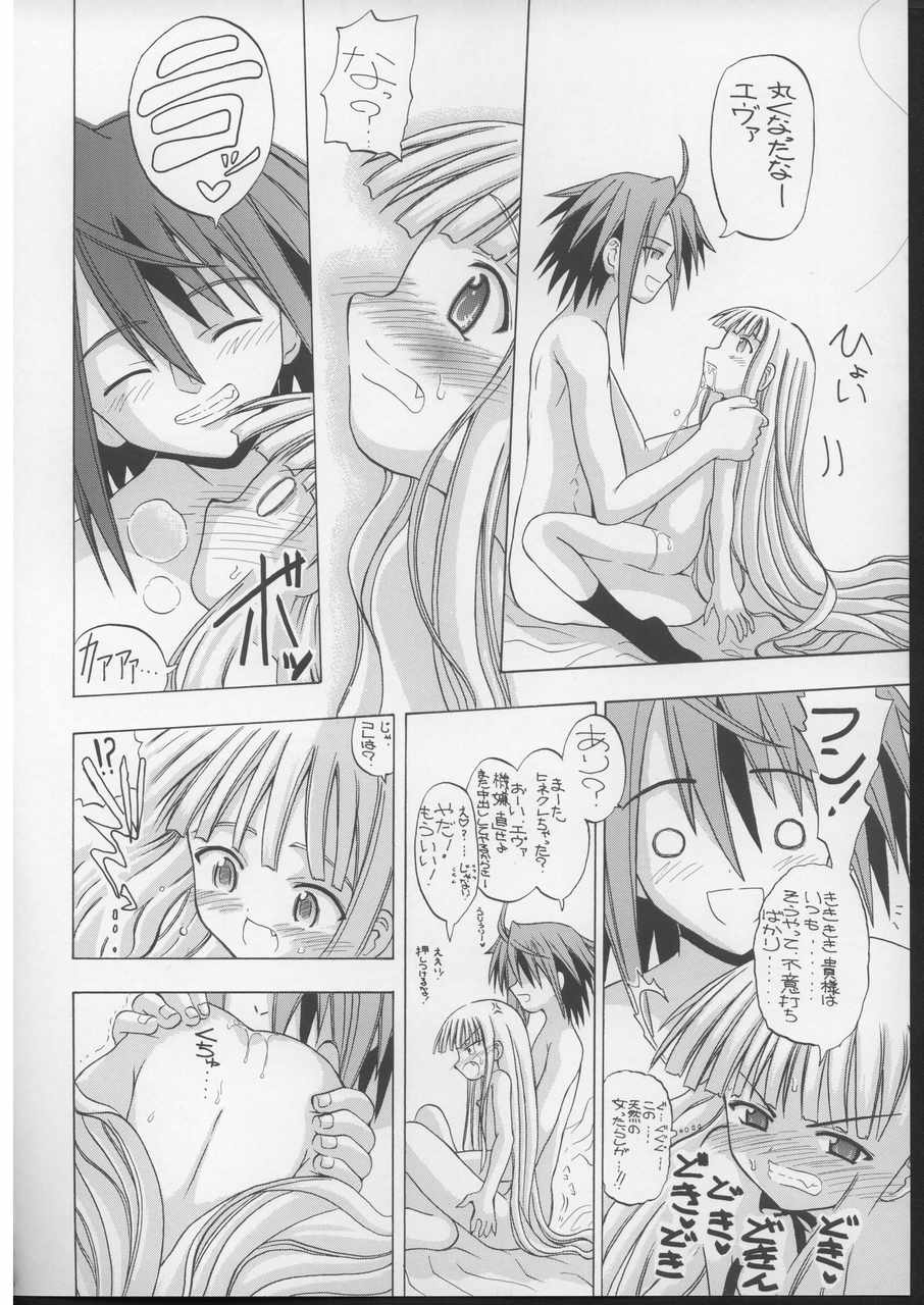 (C70) [Senbon Knock Zadankai　(Inaba Fuyuki)] Mimi o Suma Eva (Mahou Sensei Negima!) page 15 full