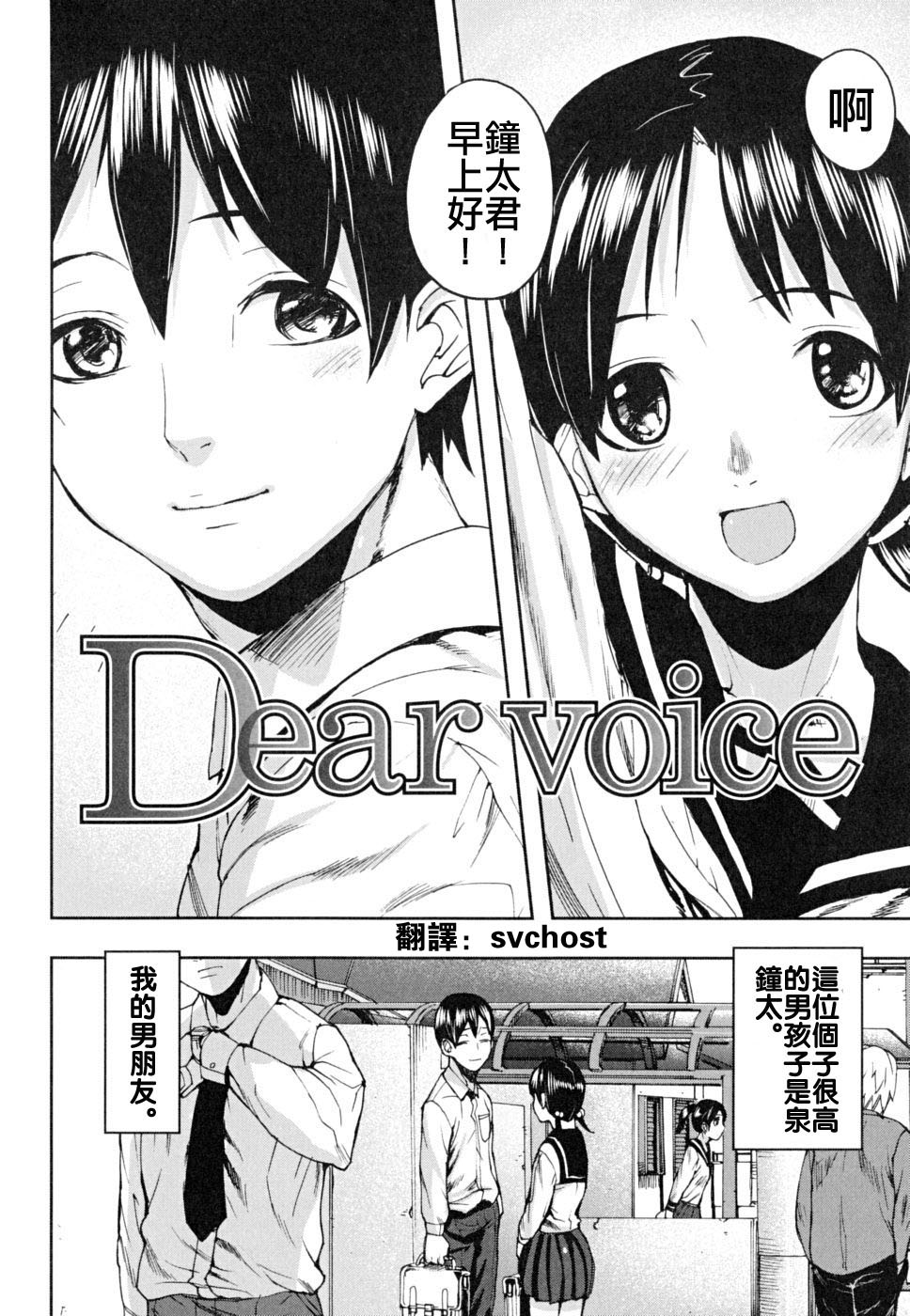 [Ashiomi Masato] Dear Voice (PINKS LINKS) [Chinese] page 2 full