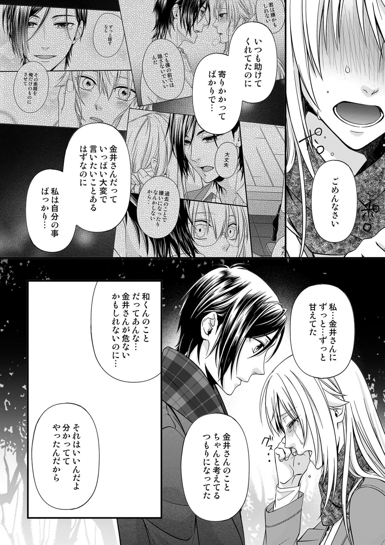 [灯彩花] その素顔は俺だけのもの 第1-6話 page 195 full