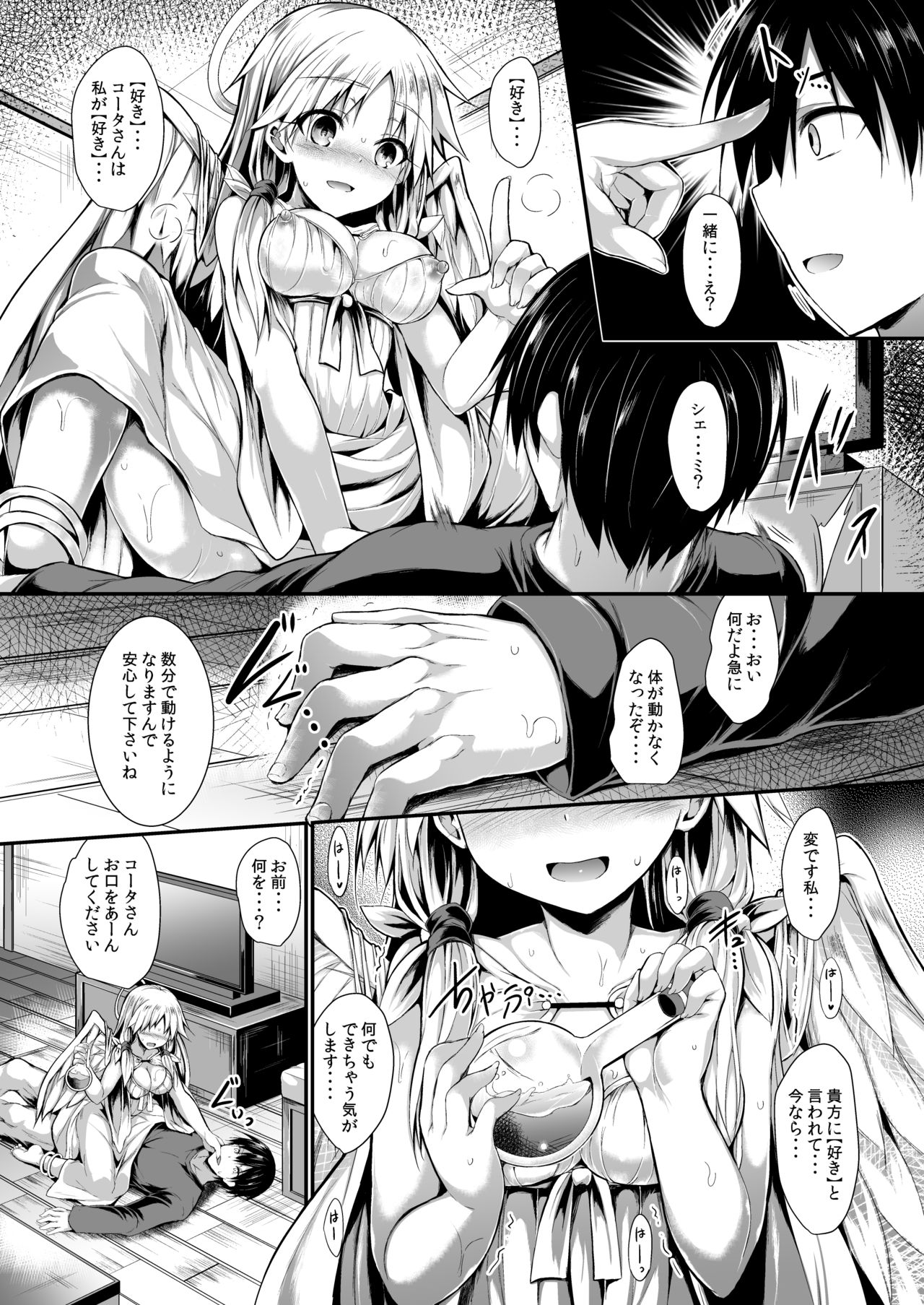 [ASTRONOMY (SeN)] Futari de Issho ni Tsukurimashou. [Digital] page 28 full