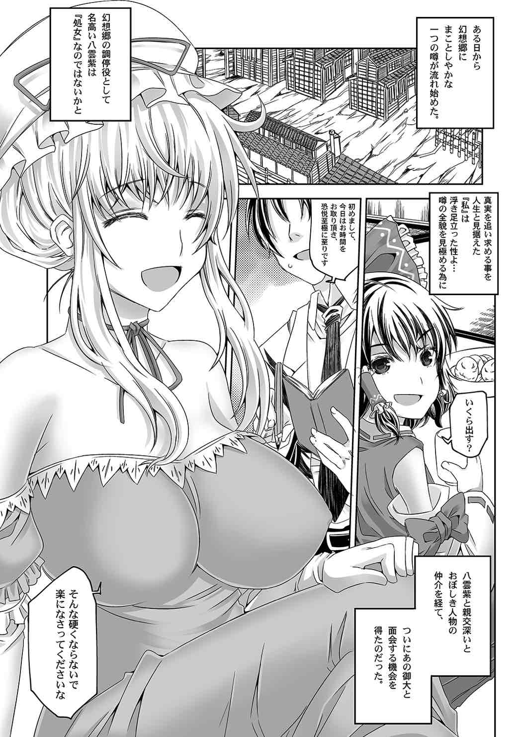 [Anarchy Gangsta (jude)] Yuka Otome 1.0 (Touhou Project) [Digital] page 2 full